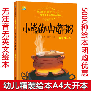 精装硬壳绘本我的保护壳安全教育绘本系列 小熊咕嘟粥儿童绘本书0-3-4-5-6岁睡前故事书幼儿图画书启蒙早教读物故事书
