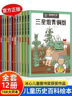 12岁三四五年级课外阅读书籍写给儿童 中华上下五千年漫画故事 全12册漫眼看历史科普百科类书籍三星堆青铜器少年读历史小学生6