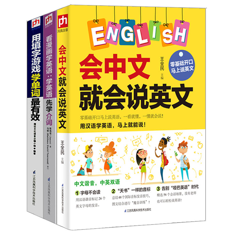 汉字谐音会中文就会说英文+看漫画学英语先学介词+用填字游戏学单词方法零基础学英语单词语法会话记忆大全教材英语自学入门书籍