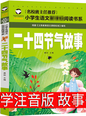二十四节气故事注音版绘本一年级二年级三年级小学生书籍写给儿童幼儿园图画书全套中国人的节气歌这就是24节气故宫