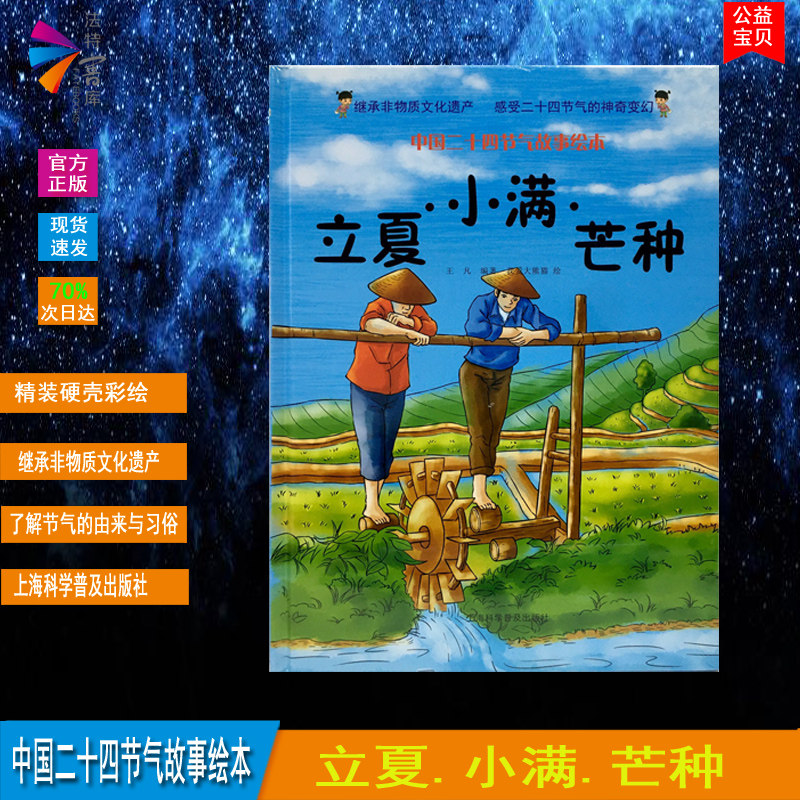 中国二十四节气故事绘本讲述节气的由来与习俗立夏小满芒种亲子共读