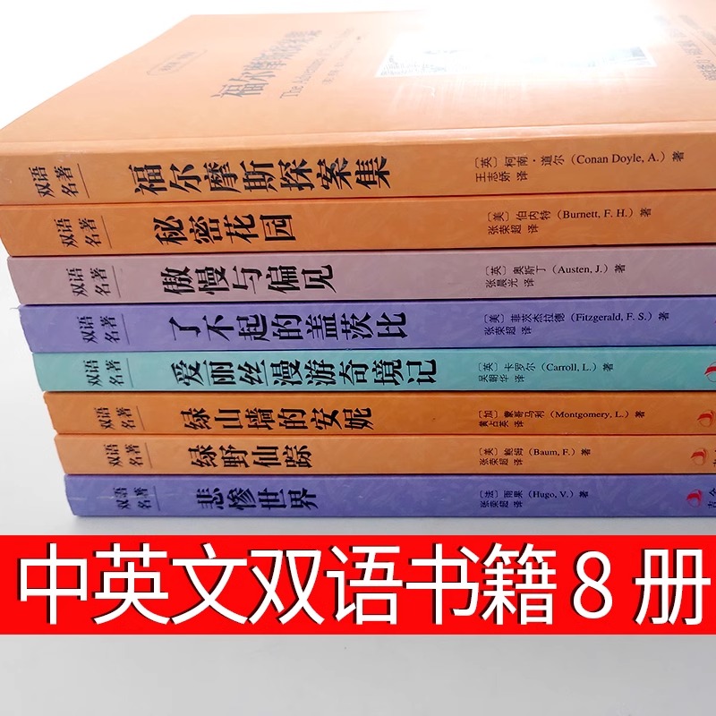 中英双语版书籍世界名著中英文双语读物英汉对照阅读系列英语小说故事书原版原著英文版英汉双译书籍初中生高中大学生傲慢与偏见
