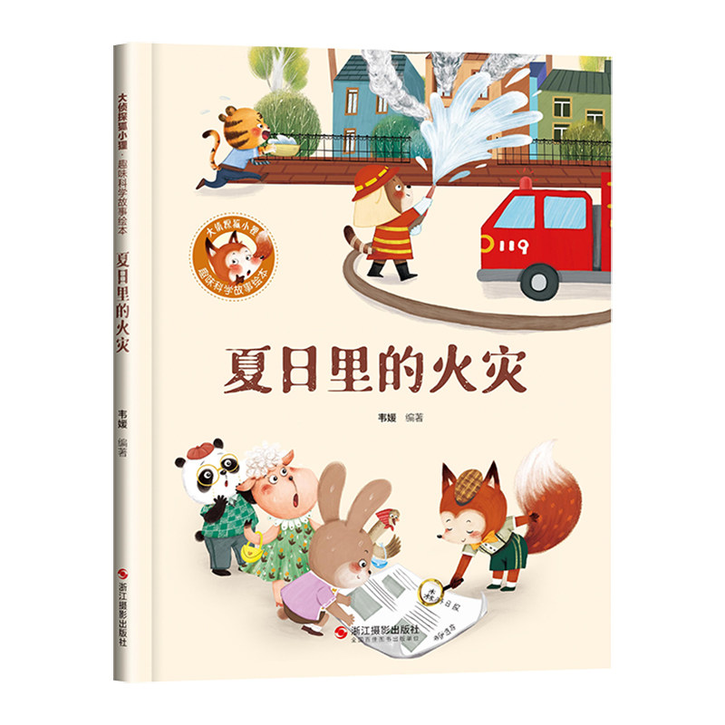 有声伴读精装硬壳夏日里的图片