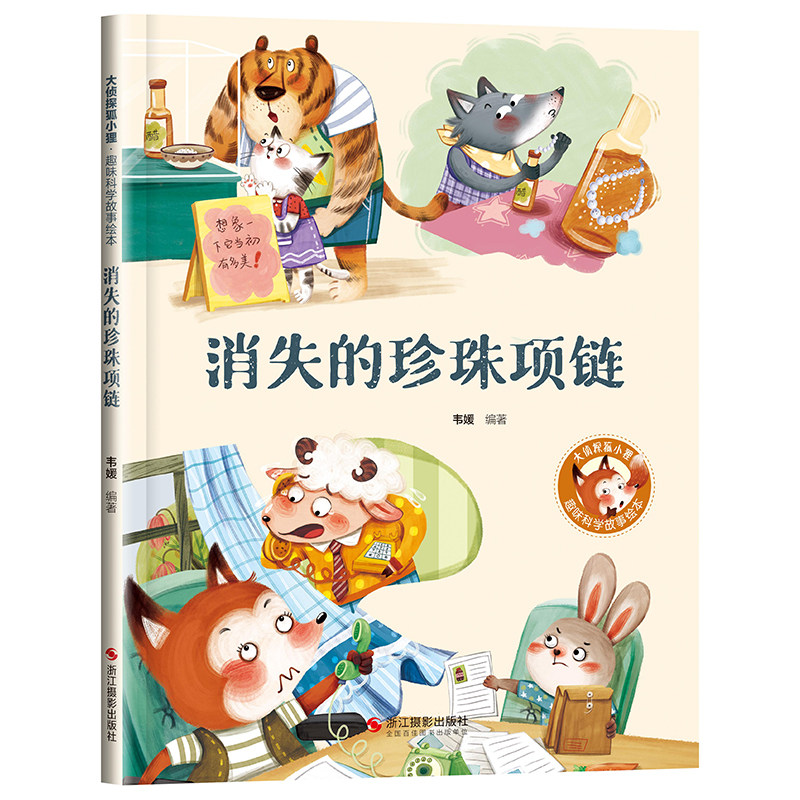 有声伴读精装消失的珍珠图片