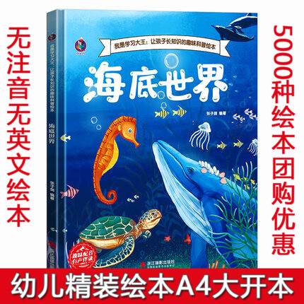 精装硬壳绘本 尺寸215*285mm A4纸一样大