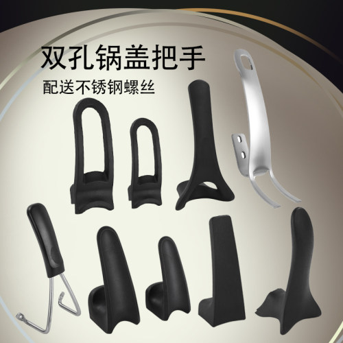 锅盖把手双孔可立柄锅盖配件奶锅盖柄炒菜锅盖柄锅盖提手盖手柄