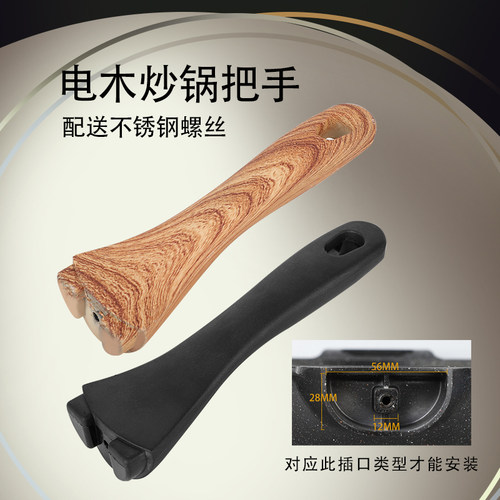 锅把手炒锅把手麦饭石锅手柄锅柄不粘锅锅配件防烫耐用锅具配件