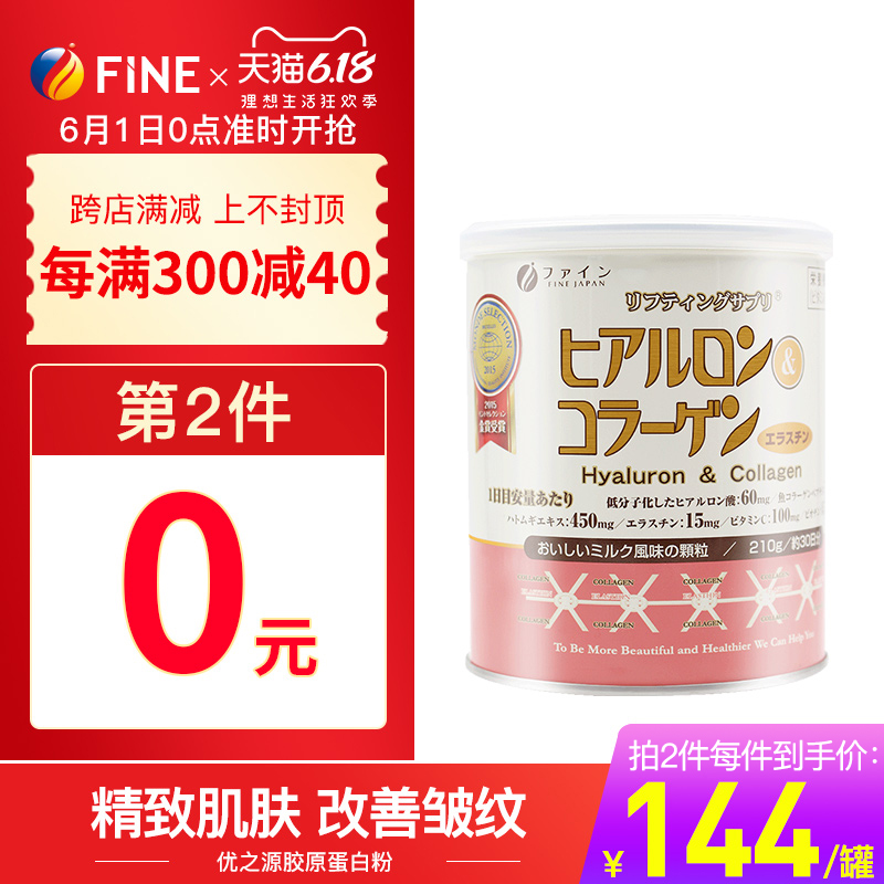 fine优之源鱼胶原蛋白粉日本正品嫩肤抗衰老小分子肽薏仁祛湿口服