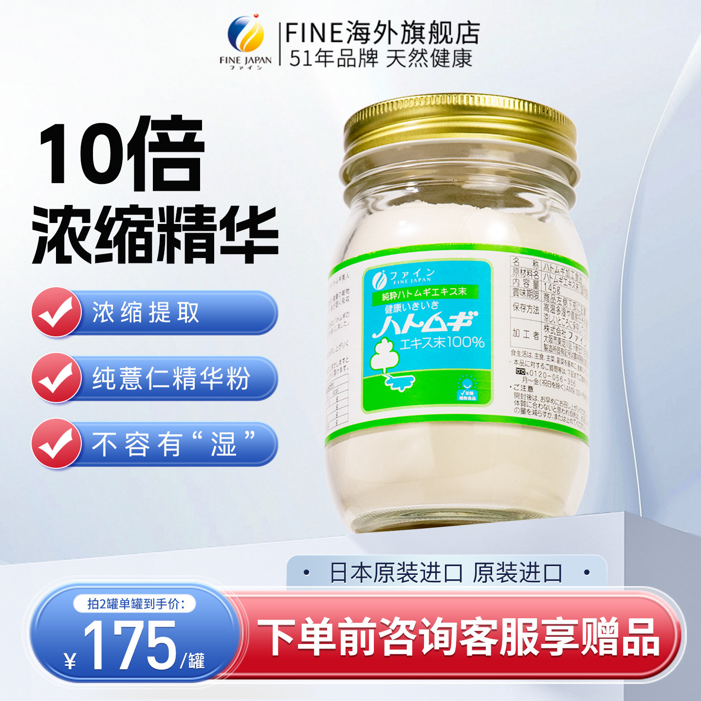 fine10倍高浓缩薏仁粉纯内服无湿进口口服薏仁精华日本进口