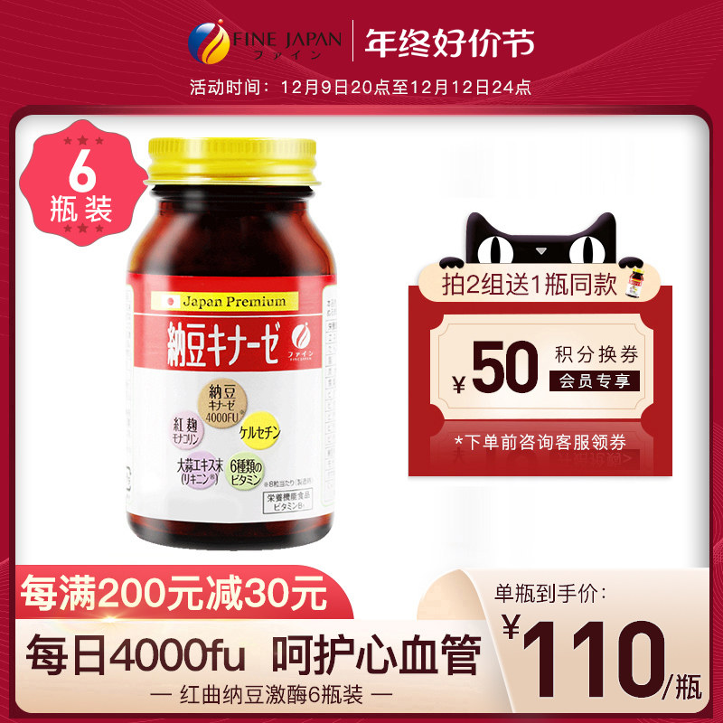 6瓶装fine红曲纳豆激酶4000fu日本原装旗舰店进口纳豆240片非胶囊