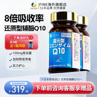fine日本还原型辅酶q10软胶囊提供心脏动力进口原装 护心保健品6瓶