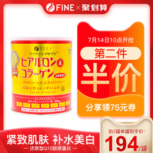 fine女人胶原蛋白粉肽肽粉口服日本正品嫩肤皮肤紧致还原型抗衰老
