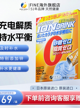 fine日本健身运动饮料无葡萄糖电解质饮料冲剂锌元素桔子味充能