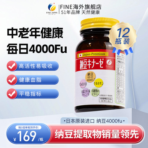 FINE进口纳豆激酶12瓶