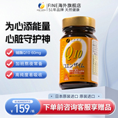 fine日本辅酶q10心脏进口正品 10胶囊保护酶ql0辅酶保健品60粒