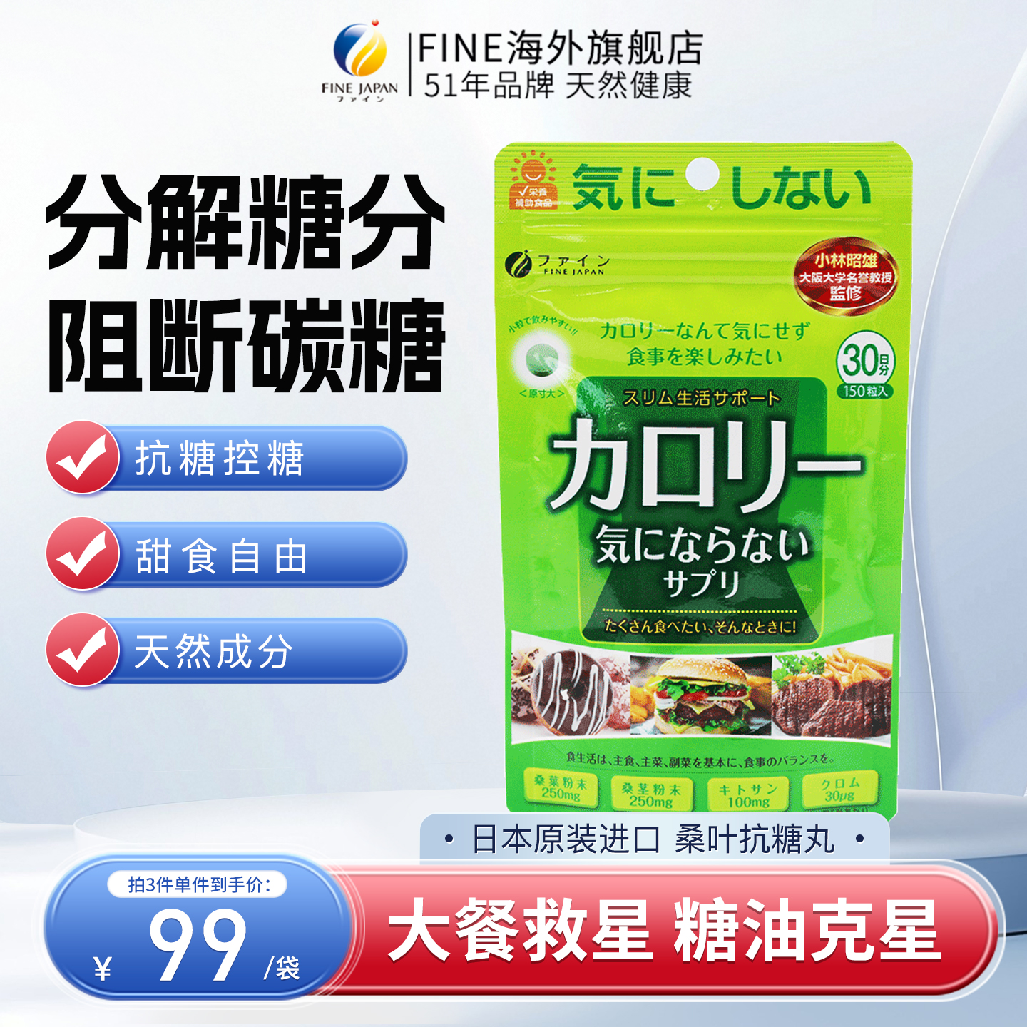 【餐前截击掉秤王牌】fine抗糖丸