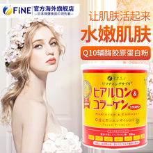 嫩肤皮肤紧致还原型抗衰老 fine女人胶原蛋白粉肽肽粉口服日本正品