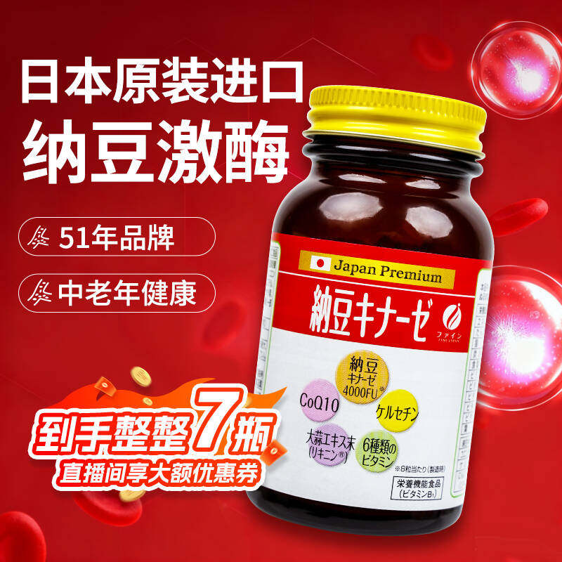 fine纳豆激酶高活性4000fu6瓶装
