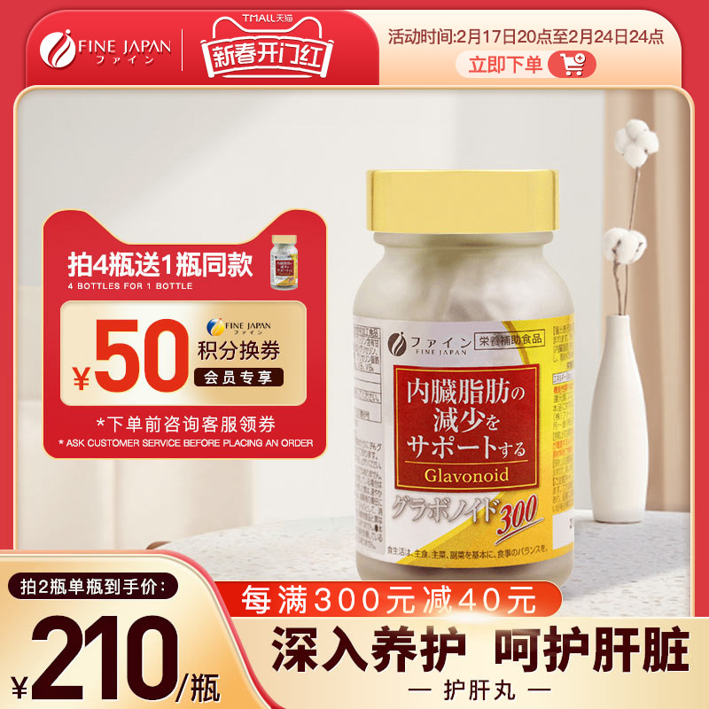 FINE日本甘草酸内脂丸体重胶囊内脏脂肪改善BMI指数身材管理神器