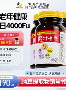 fine日本高活性4000fu纳豆激酶片3瓶进口原装官方正品不含嘌呤K2