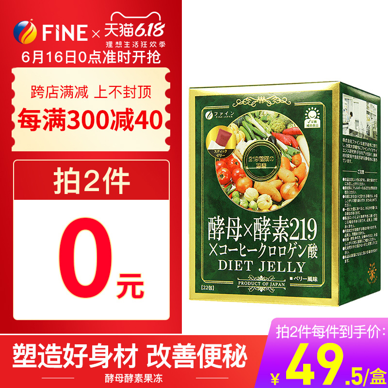 fine孝素酵素果果冻型排宿便清肠抗糖养颜果蔬排便日本正品！