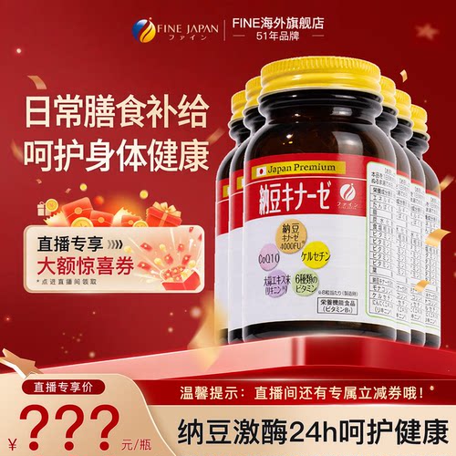 fine纳豆激酶高活性日本进口