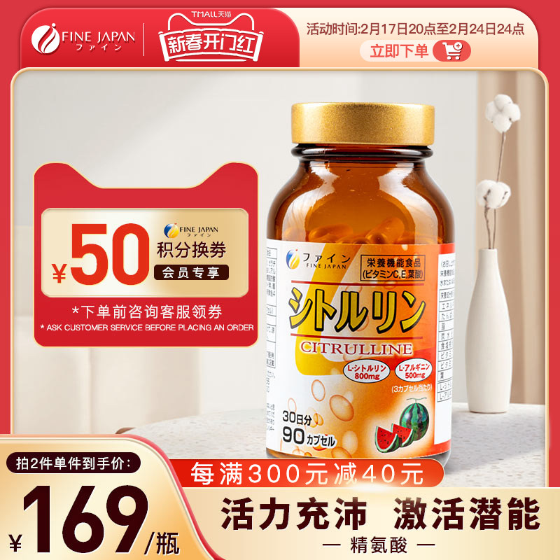 fine日本进口健身保健复合精氨酸瓜氨酸胶囊男性备孕保健品加强