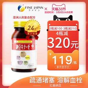fine红曲纳豆激酶纳豆片日本原装进口溶栓血栓软化血管正品非胶囊