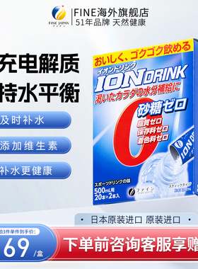 FINE日本无葡萄糖电解质水饮料冲剂复合维c健身运动粉末官方正品