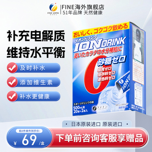FINE日本无葡萄糖电解质水饮料冲剂复合维c健身运动粉末官方正品