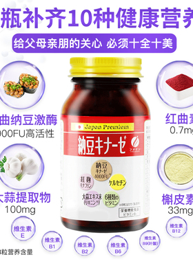 3瓶装日本原装进口纳豆激酶片送3瓶日本氧化型辅酶Q10老年人守护