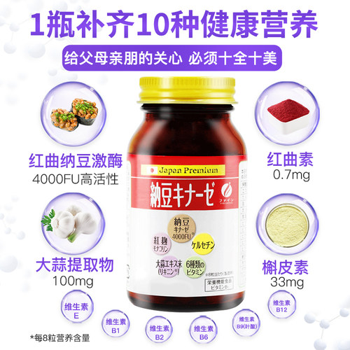 fine纳豆辅酶养护老年人