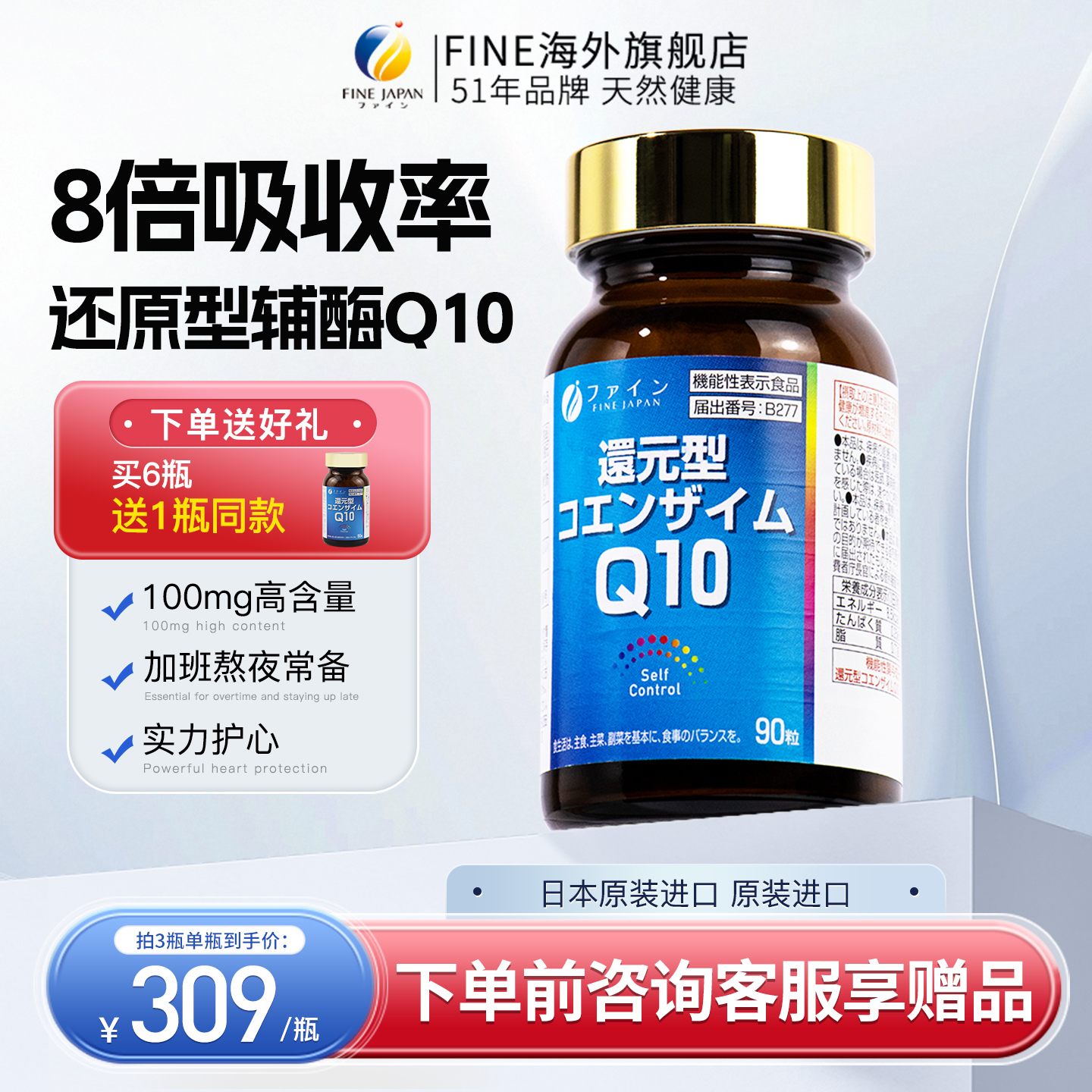 fine日本还原型辅酶Q10