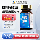 FINE专利还原型辅酶q10心脏日本正品 保健品coq10进口泛醇素软胶囊