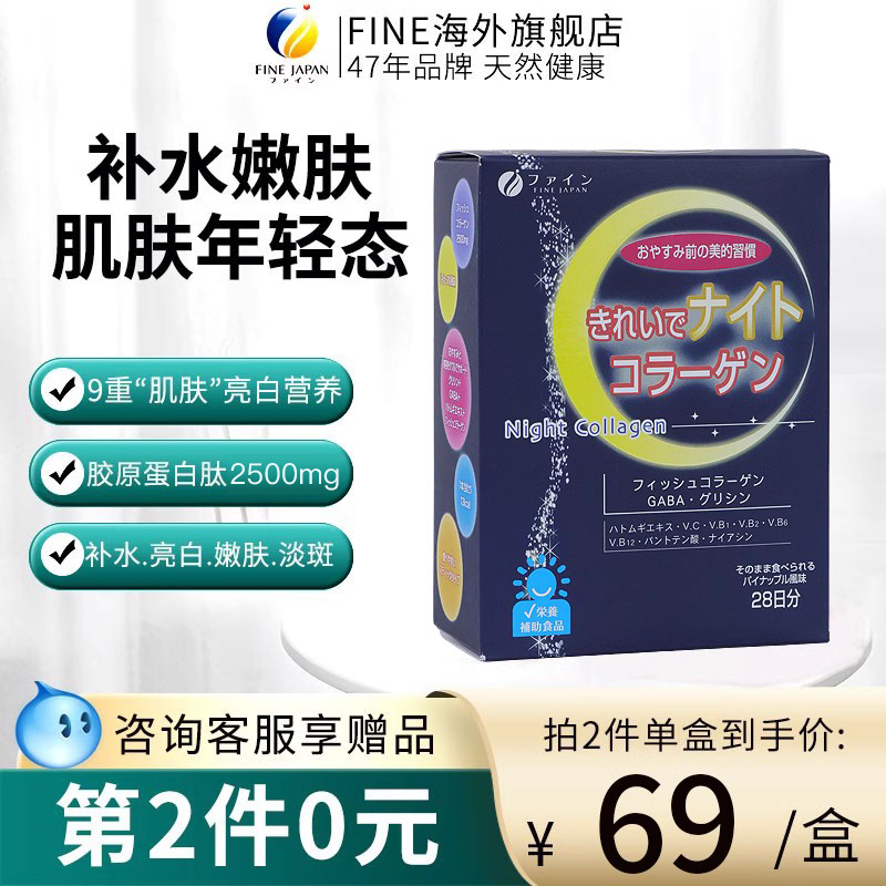 fine正品胶原蛋白肽粉日本助眠无糖小分子鱼胶延缓抗糖化玻尿酸