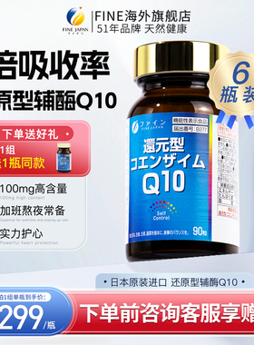 fine日本还原型辅酶q10软胶囊提供心脏动力进口原装护心保健品6瓶