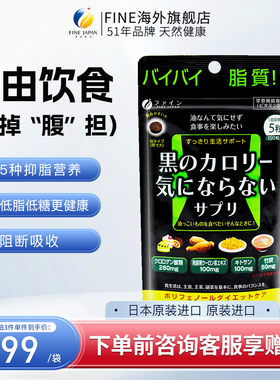 fine塑型抑脂片乌龙茶抑制食欲日本控食分解阻断剂