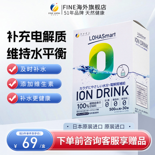 fine电解质冲剂日本进口运动功能饮料电解质粉柠檬水夏天饮料解暑