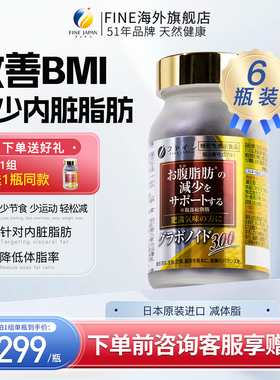 fine日本减体脂控制内脏腹部肪脂燃快速破BMI指数正品6瓶装