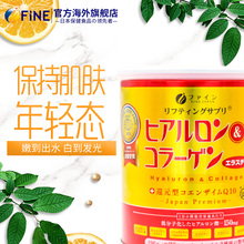 fine女人胶原蛋白粉肽肽粉口服日本正品嫩肤皮肤紧致还原型抗衰老