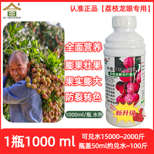 合田雨荔枝龙眼丰产素坐果率高保花保果膨果增甜防裂转色增产专用