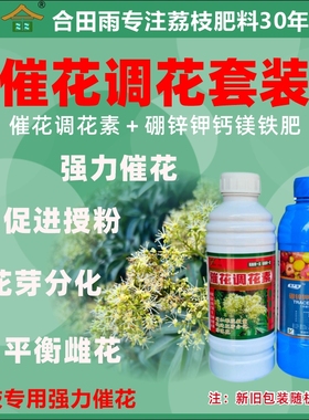 合田雨催花调花素打破休眠花多花壮花保花多多果树促花芽分化通用