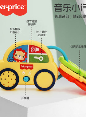 费雪音乐小汽车钥匙牙胶宝宝早教