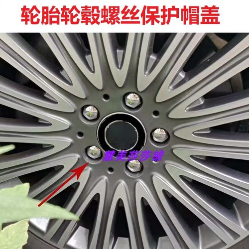 适配奔驰R系R300R320R350R400R500L轮胎螺丝保护帽轮毂防锈防尘盖