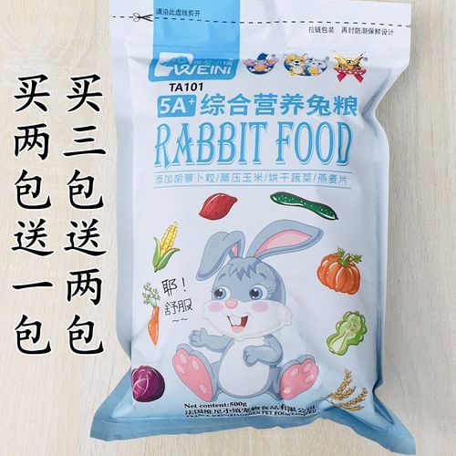 维尼小镇兔粮兔饲料小白兔500g