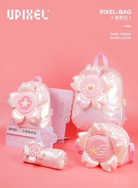 UPIXEL顽意像素拼图儿童背包樱花粉色休闲包幼儿园小班单双肩女宝