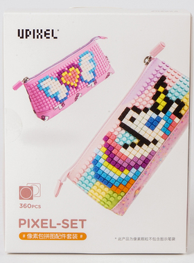 顽意UPIXEL笔袋铅笔盒用图案包拼图材料多图套餐全硅胶环保