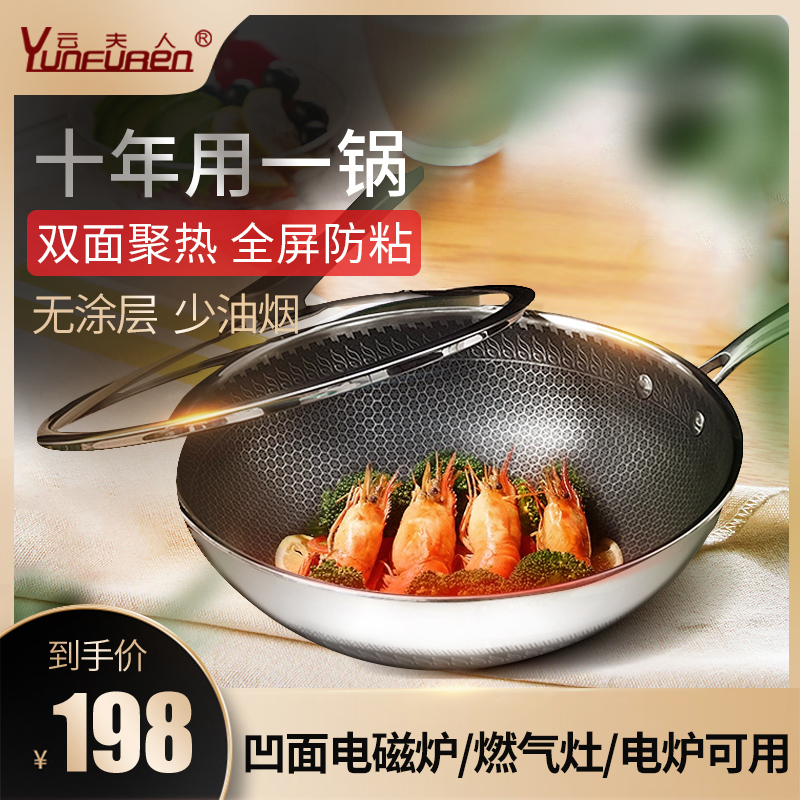 云夫人凹面电磁炉304不锈钢不粘锅满238元可用40元优惠券