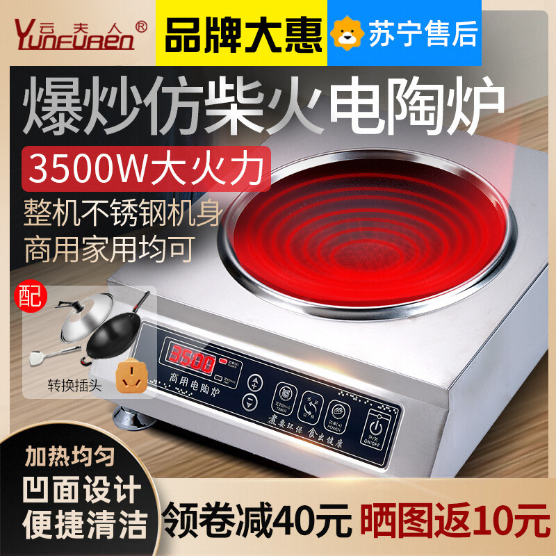 云夫人凹面电陶炉家用大功率