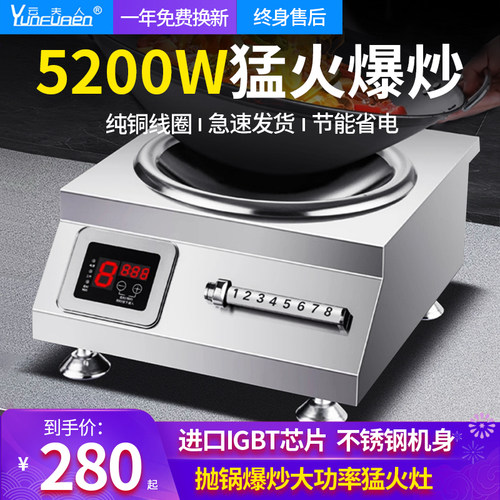 云夫人商用电磁炉大功率饭店凹面电磁炉家用奶茶店5000w商业电灶